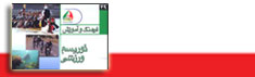 کتاب توریسم ورزشی