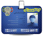 درخواست کارت هوشمند گردشگری ورزشی